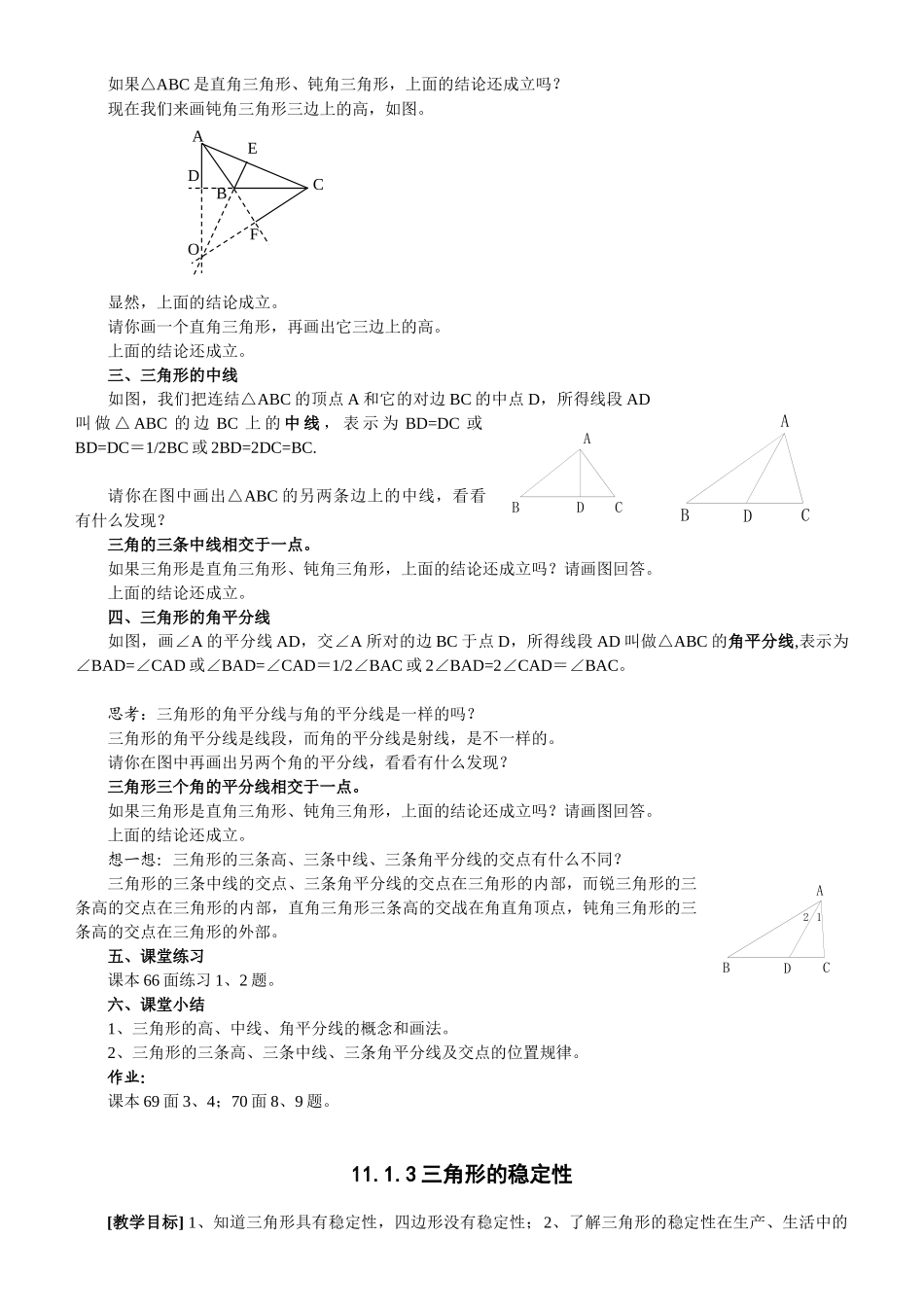 25秋新人教版八年级数学上册教案（全册，99页）.doc_第3页