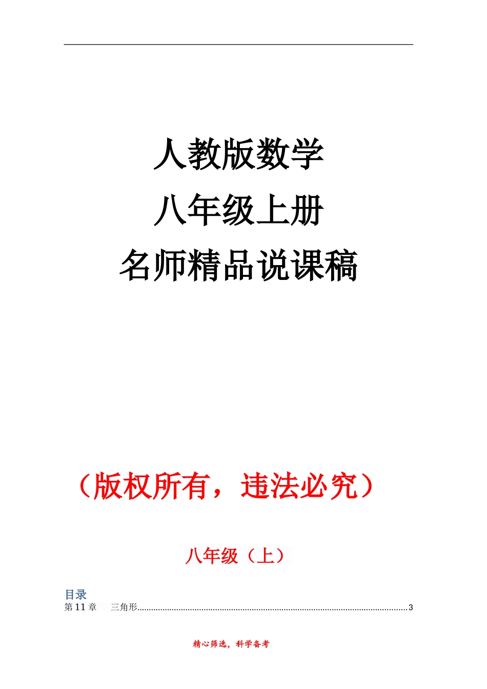 25秋新人教版八年级上册数学全册全套说课稿.doc_第1页