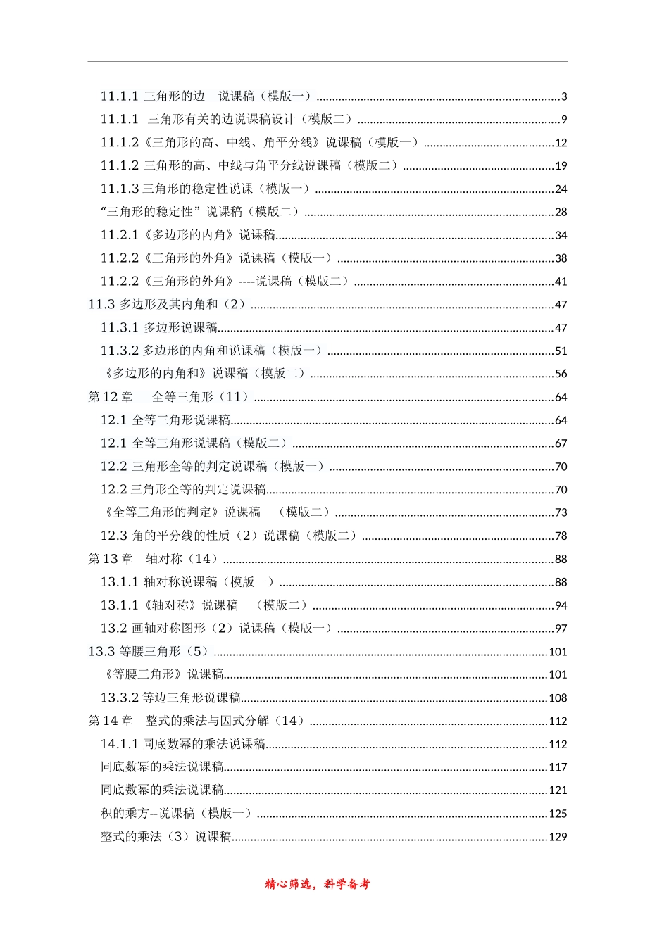 25秋新人教版八年级上册数学全册全套说课稿.doc_第2页