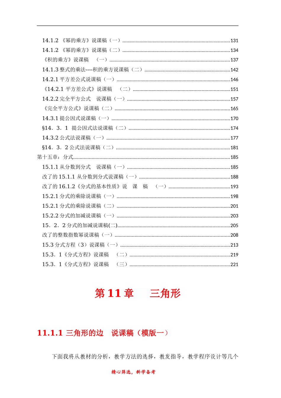 25秋新人教版八年级上册数学全册全套说课稿.doc_第3页
