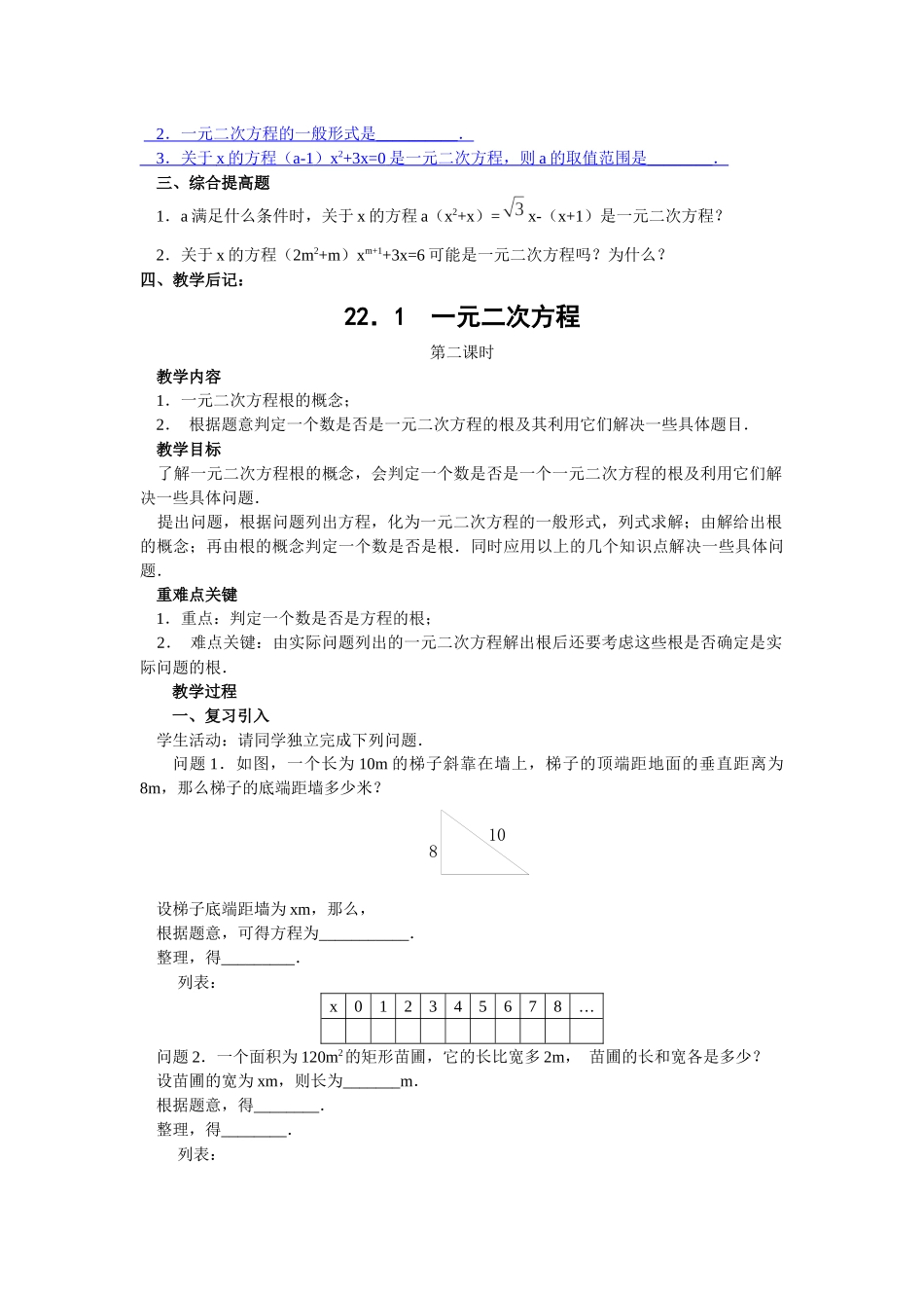 【25年秋季】人教版九年级数学上册21.1 一元二次方程 两课时 名师优化教案.docx_第3页