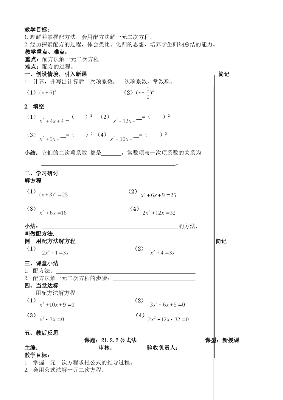 【25年秋季】人教版九年级数学上册21.2 解一元二次方程 五课时 名师优化教案.doc_第2页