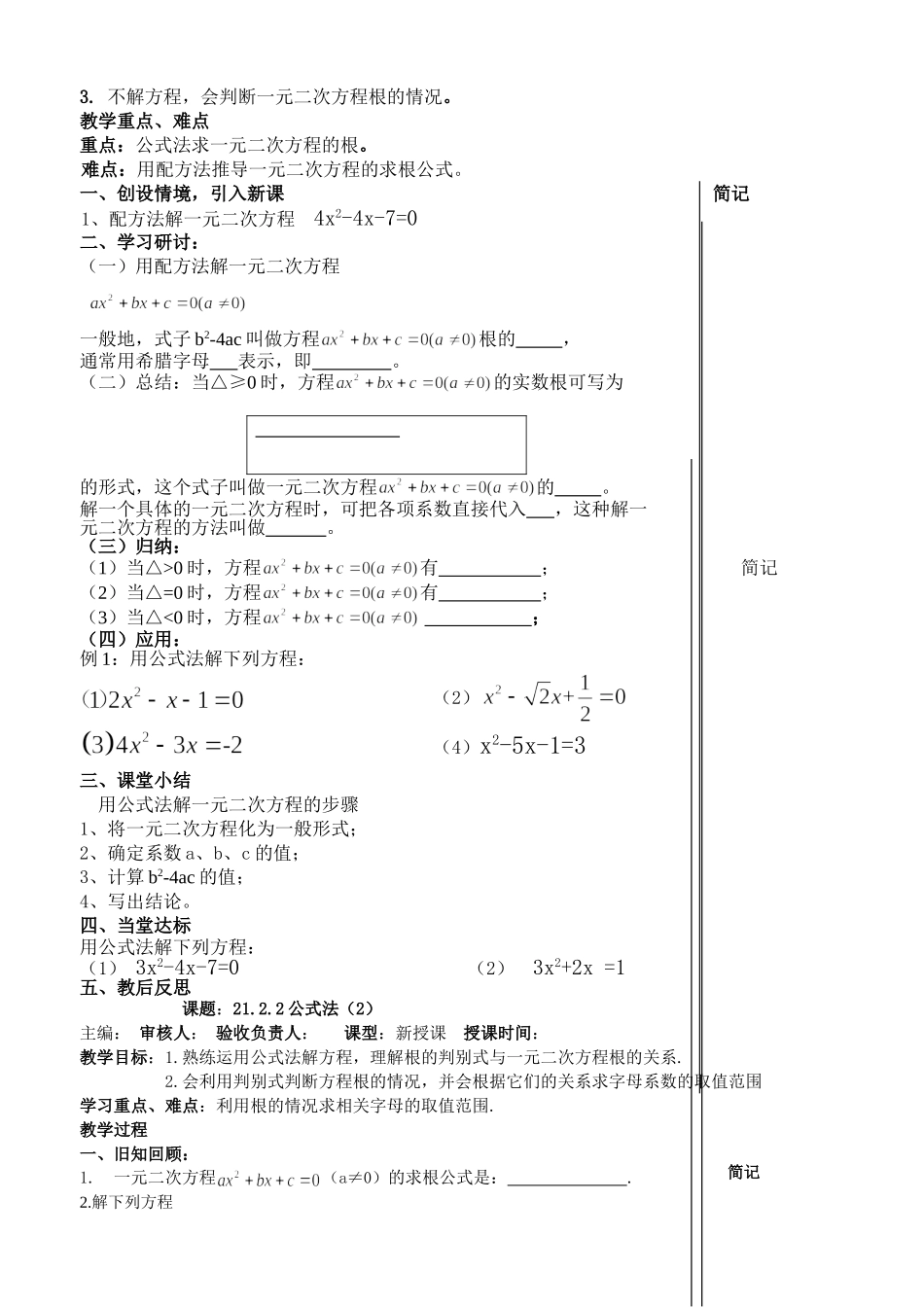 【25年秋季】人教版九年级数学上册21.2 解一元二次方程 五课时 名师优化教案.doc_第3页