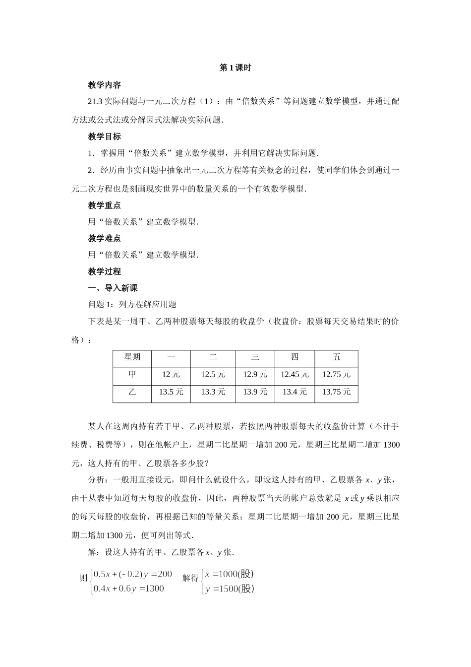 【25年秋季】人教版九年级数学上册21.3 实际问题与一元二次方程 三课时 名师优化教案.doc_第1页