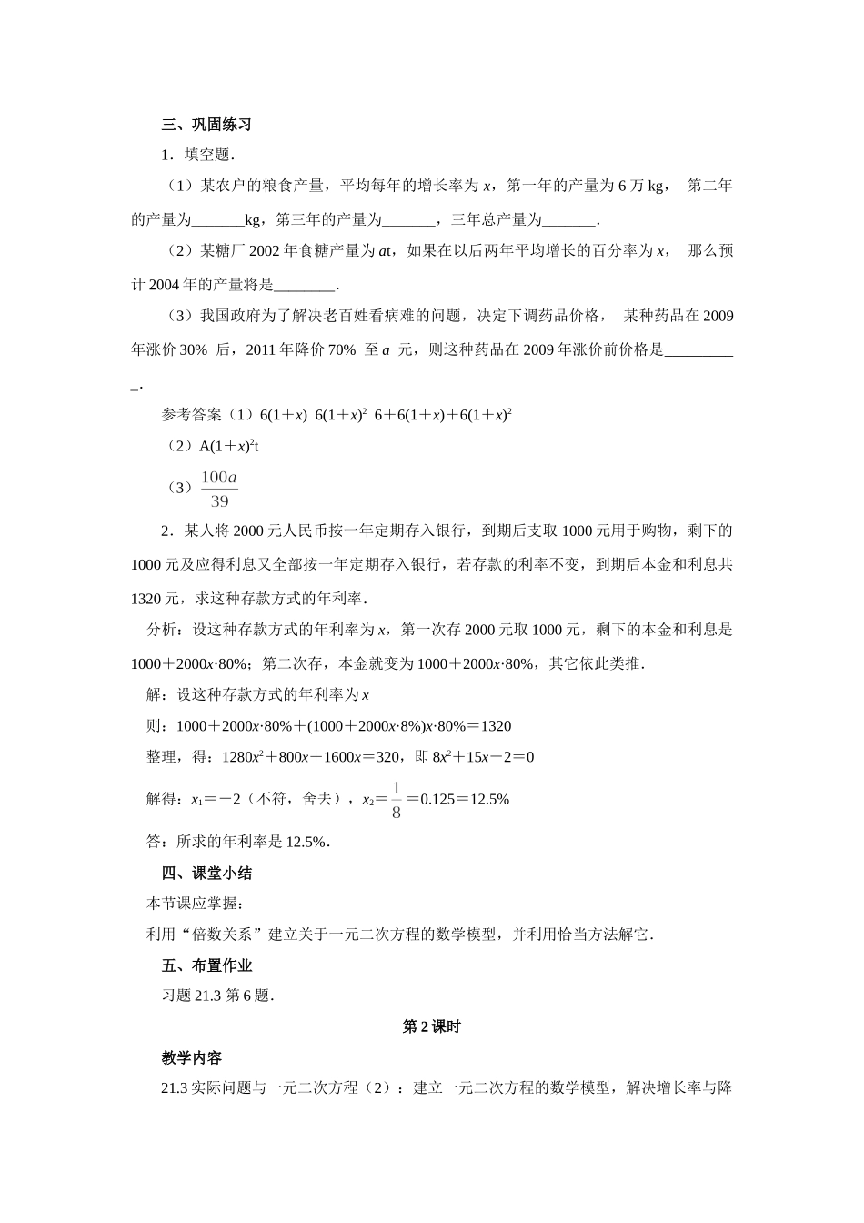 【25年秋季】人教版九年级数学上册21.3 实际问题与一元二次方程 三课时 名师优化教案.doc_第3页