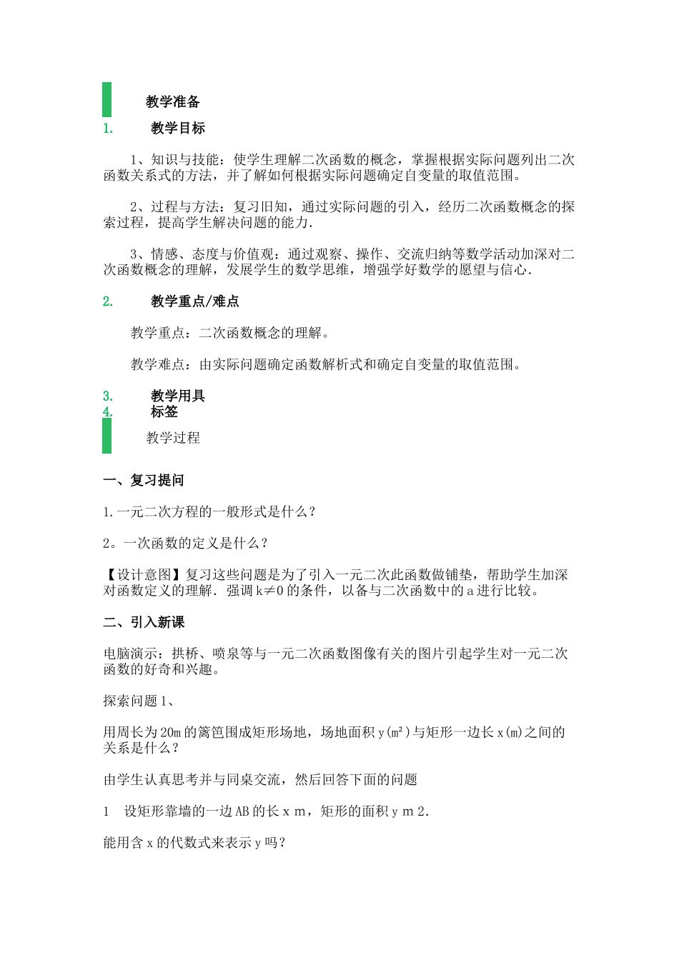 【25年秋季】人教版九年级数学上册22.1 二次函数的图像和性质 五课时 名师优化教案.doc_第1页