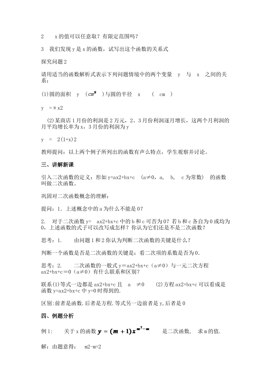 【25年秋季】人教版九年级数学上册22.1 二次函数的图像和性质 五课时 名师优化教案.doc_第2页