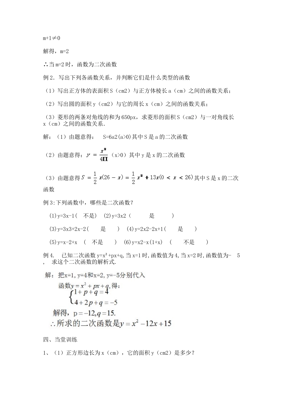 【25年秋季】人教版九年级数学上册22.1 二次函数的图像和性质 五课时 名师优化教案.doc_第3页