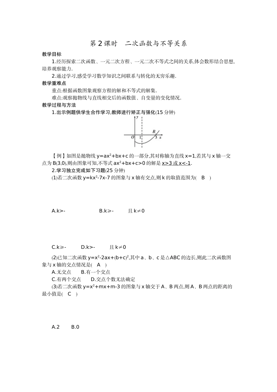 【25年秋季】人教版九年级数学上册22.2 二次函数与一元二次方程 两课时 名师优化教案.doc_第3页