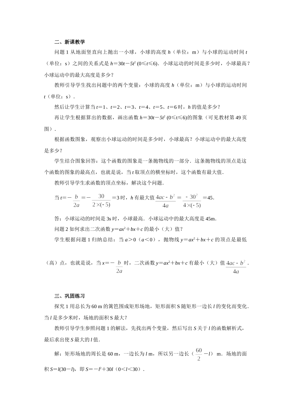 【25年秋季】人教版九年级数学上册22.3 实际问题与二次函数 三课时 名师优化教案.doc_第2页