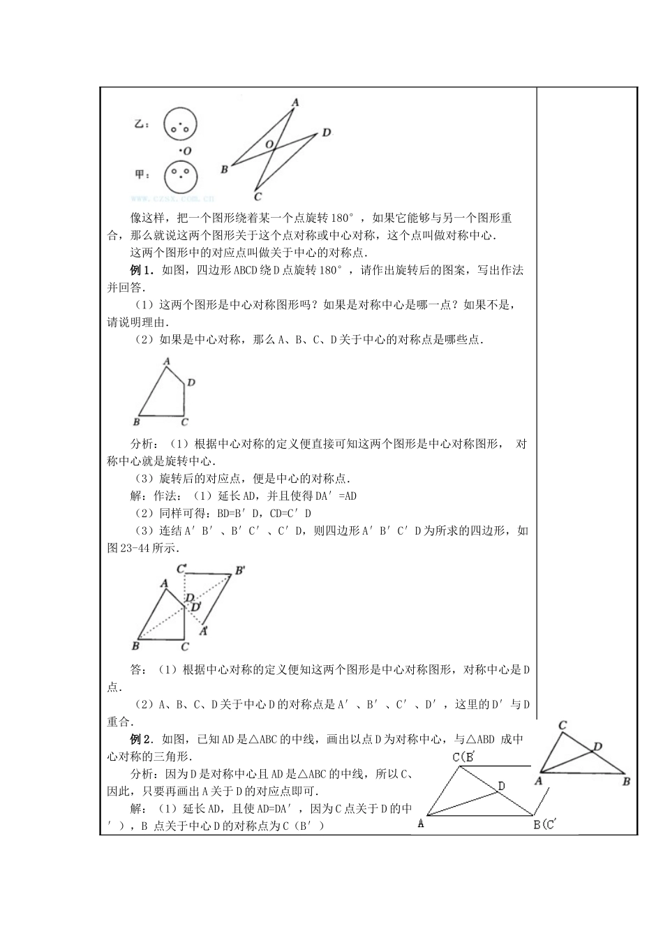 【25年秋季】人教版九年级数学上册23.2 中心对称 四课时 名师优化教案.doc_第2页