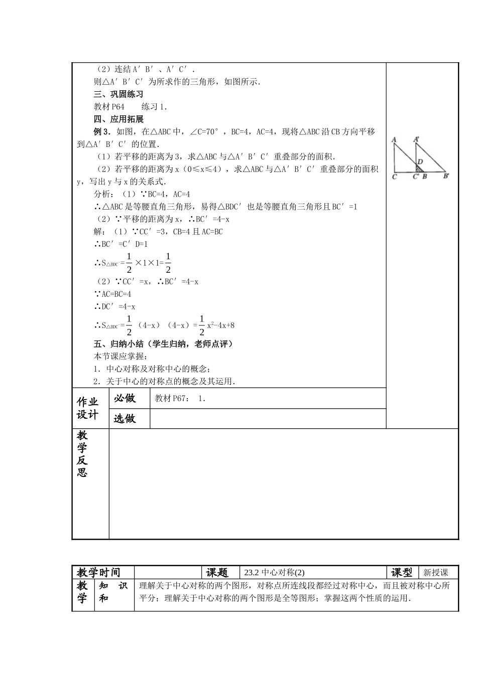 【25年秋季】人教版九年级数学上册23.2 中心对称 四课时 名师优化教案.doc_第3页