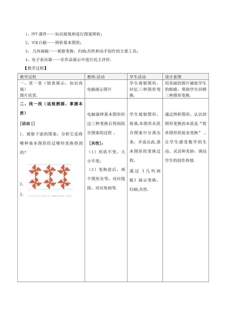 【25年秋季】人教版九年级数学上册23.3 课题学习 图案设计 名师优化教案.docx_第2页