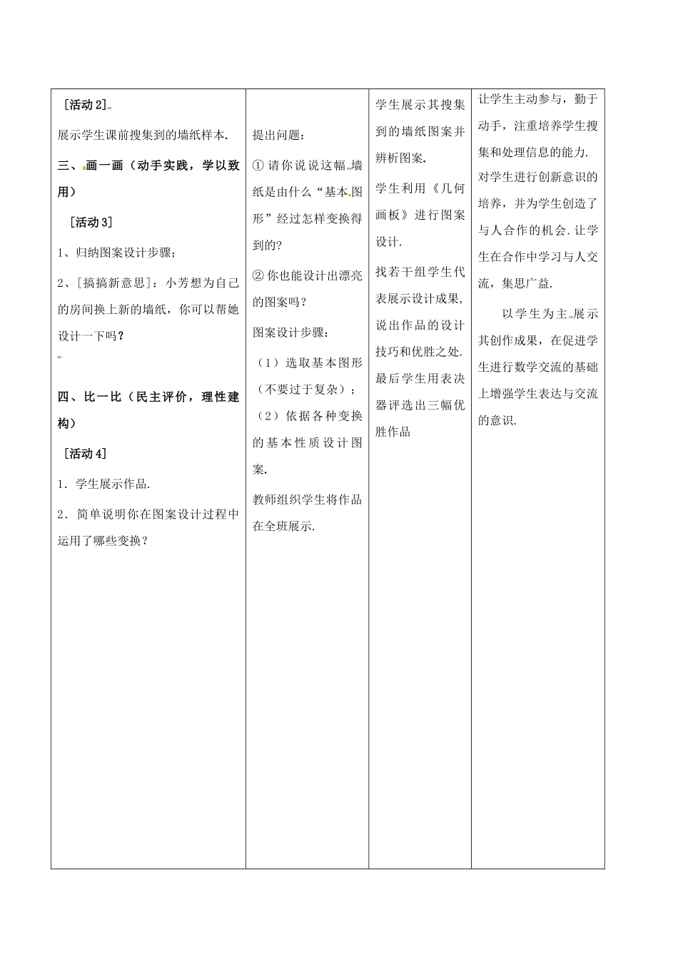 【25年秋季】人教版九年级数学上册23.3 课题学习 图案设计 名师优化教案.docx_第3页