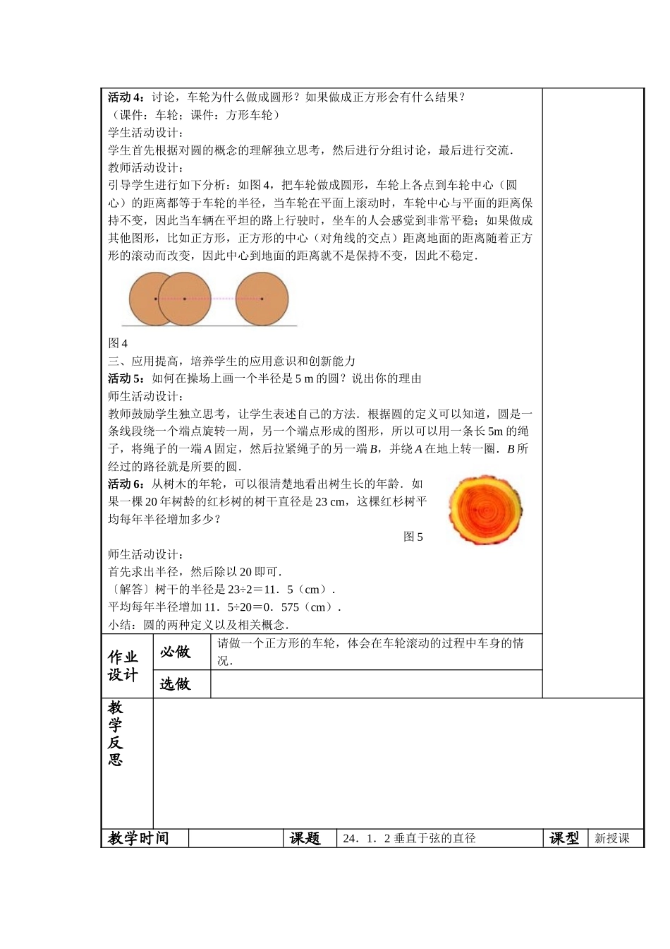 【25年秋季】人教版九年级数学上册24.1.圆的有关性质 四课时 名师优化教案.doc_第3页