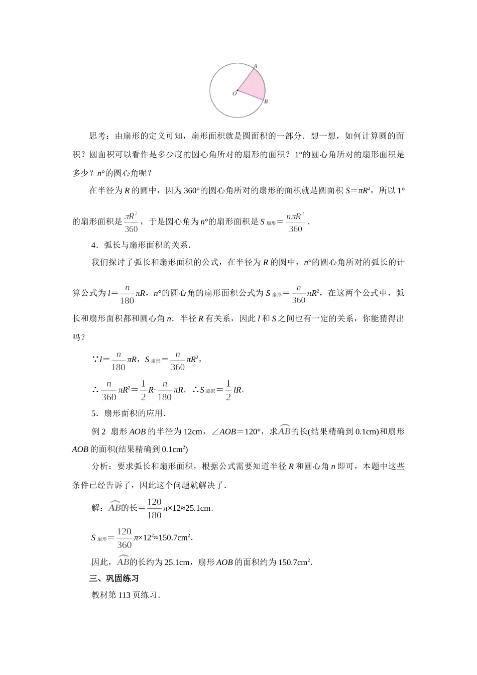 【25年秋季】人教版九年级数学上册24.4 弧长和扇形面积 两课时 名师优化教案.doc_第3页