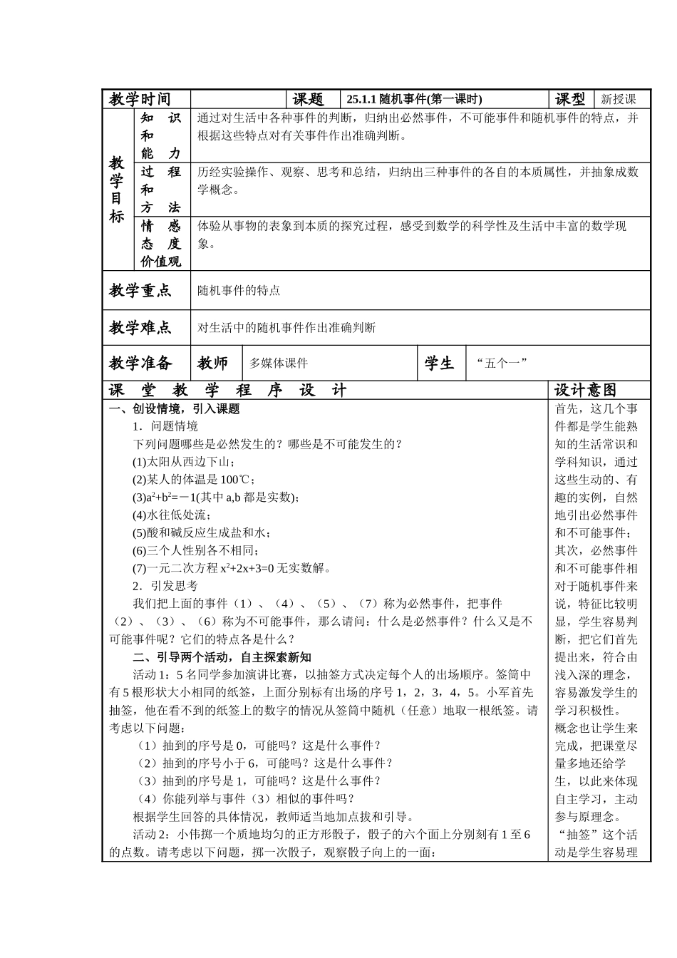 【25年秋季】人教版九年级数学上册25.1 随机事件 三课时 名师优化教案.doc_第1页