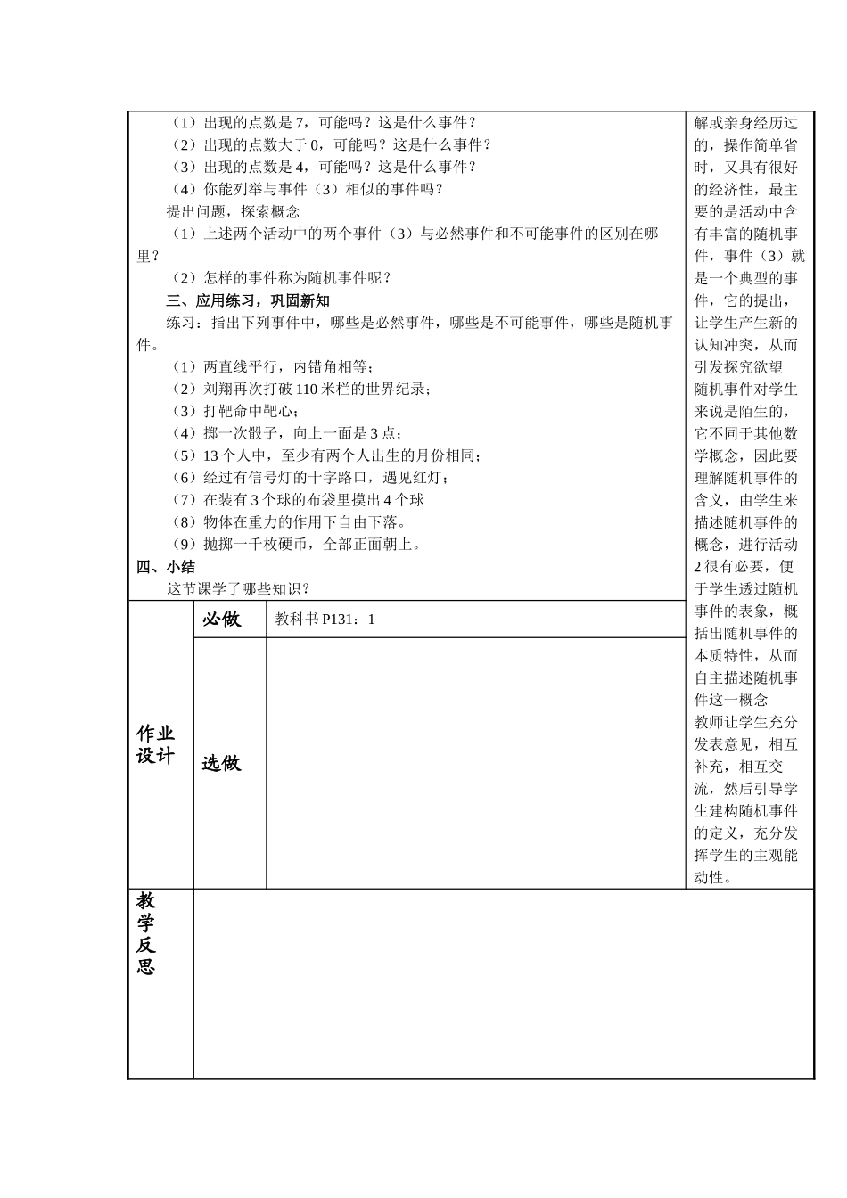 【25年秋季】人教版九年级数学上册25.1 随机事件 三课时 名师优化教案.doc_第2页