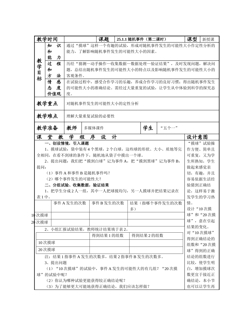 【25年秋季】人教版九年级数学上册25.1 随机事件 三课时 名师优化教案.doc_第3页
