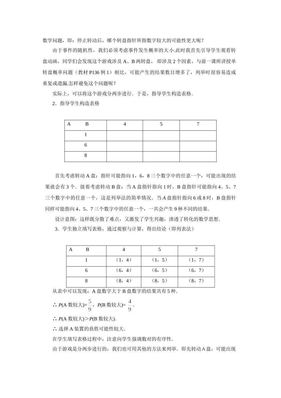 【25年秋季】人教版九年级数学上册25.2 用列举法求概率 两课时 名师优化教案.doc_第2页