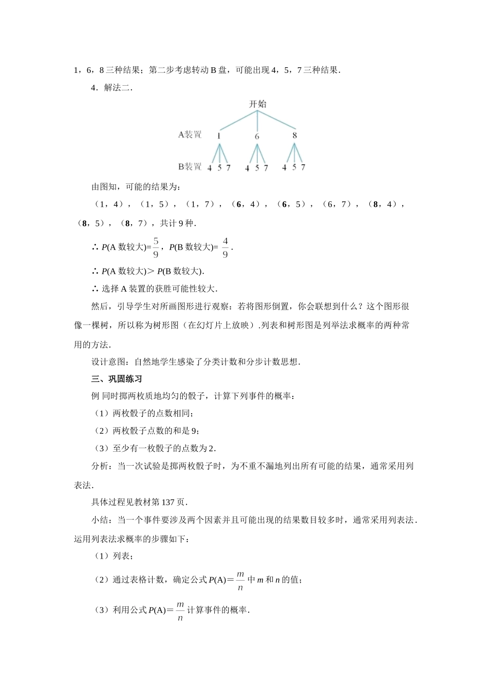 【25年秋季】人教版九年级数学上册25.2 用列举法求概率 两课时 名师优化教案.doc_第3页