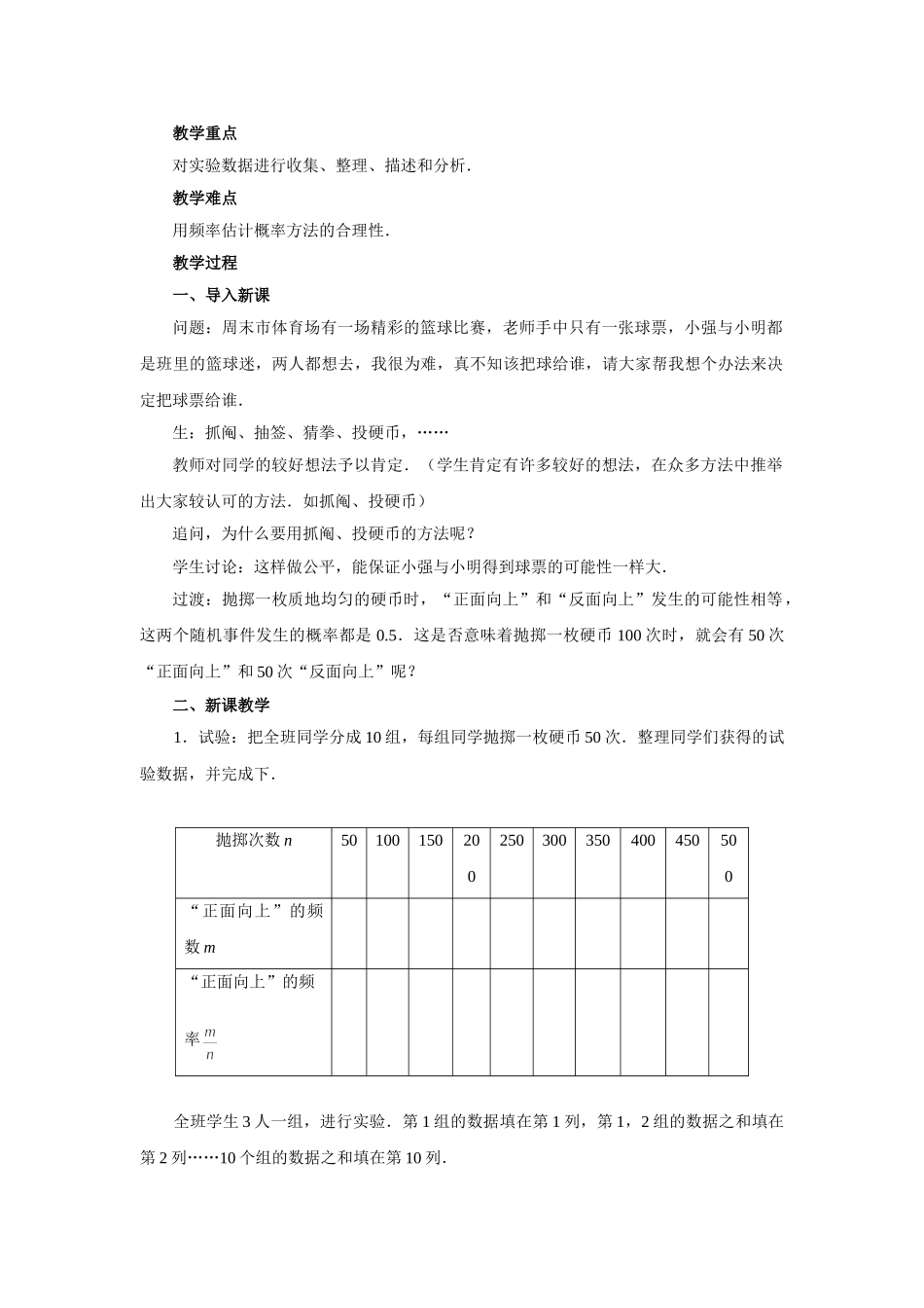 【25年秋季】人教版九年级数学上册25.3 用频率估计概率 两课时 名师优化教案.doc_第2页