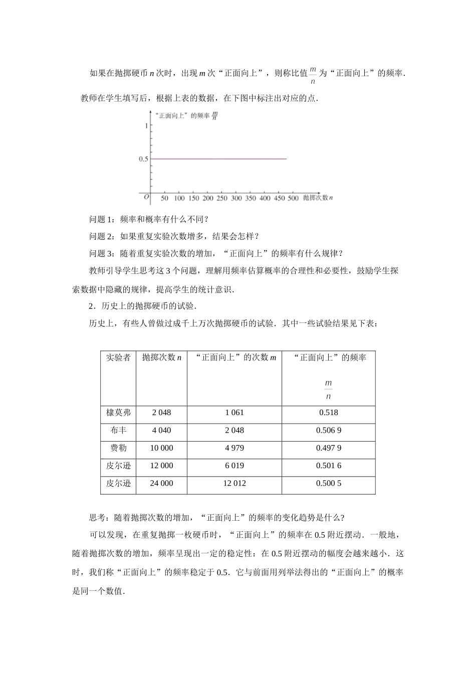 【25年秋季】人教版九年级数学上册25.3 用频率估计概率 两课时 名师优化教案.doc_第3页