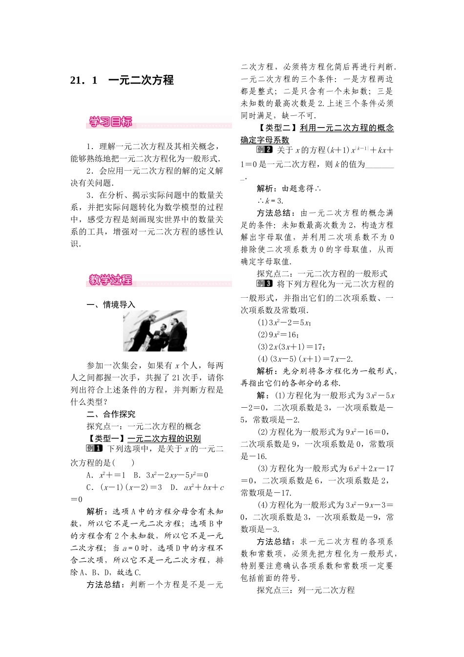 2025-2026学年人教版九年级数学上册21.1  一元二次方程1 名师教案.doc_第1页