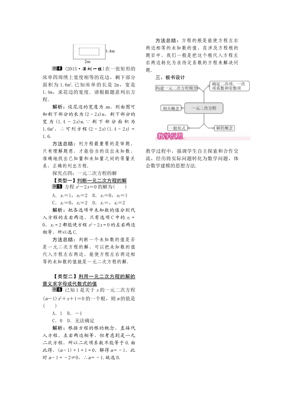 2025-2026学年人教版九年级数学上册21.1  一元二次方程1 名师教案.doc_第2页