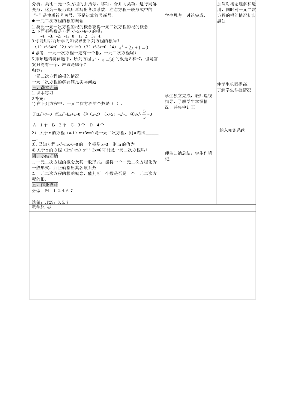 2025-2026学年人教版九年级数学上册21.1  一元二次方程2 名师教案.doc_第2页