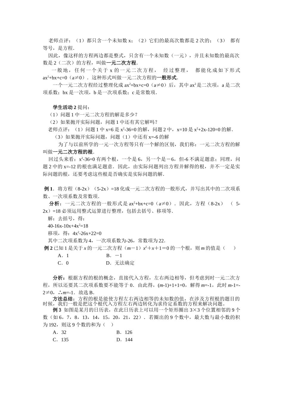 2025-2026学年人教版九年级数学上册21.1  一元二次方程3 名师教案.doc_第2页
