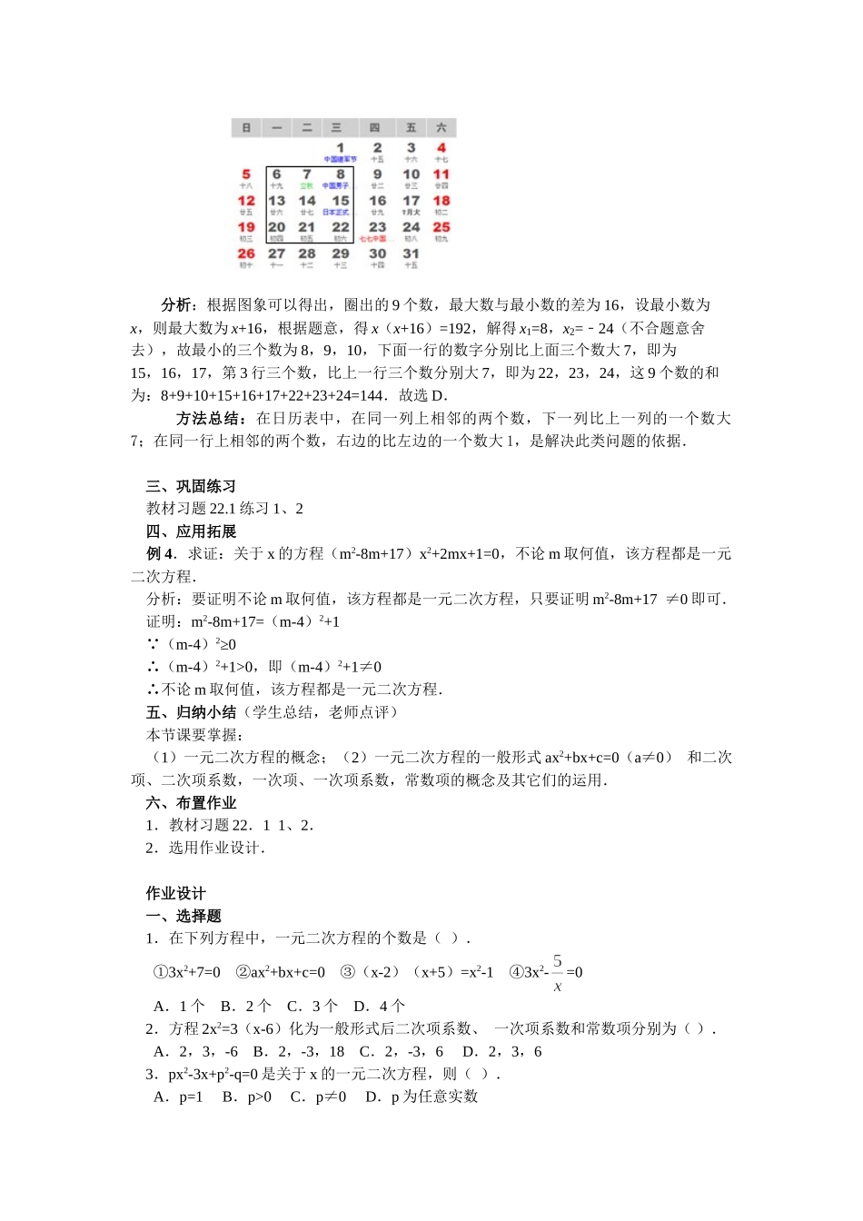2025-2026学年人教版九年级数学上册21.1  一元二次方程3 名师教案.doc_第3页