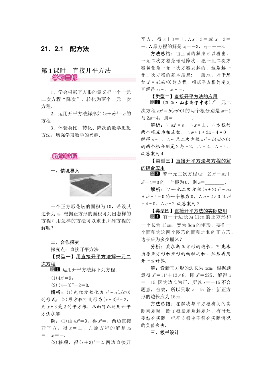 2025-2026学年人教版九年级数学上册21.2.1  第1课时  直接开平方法1 名师教案.doc_第1页