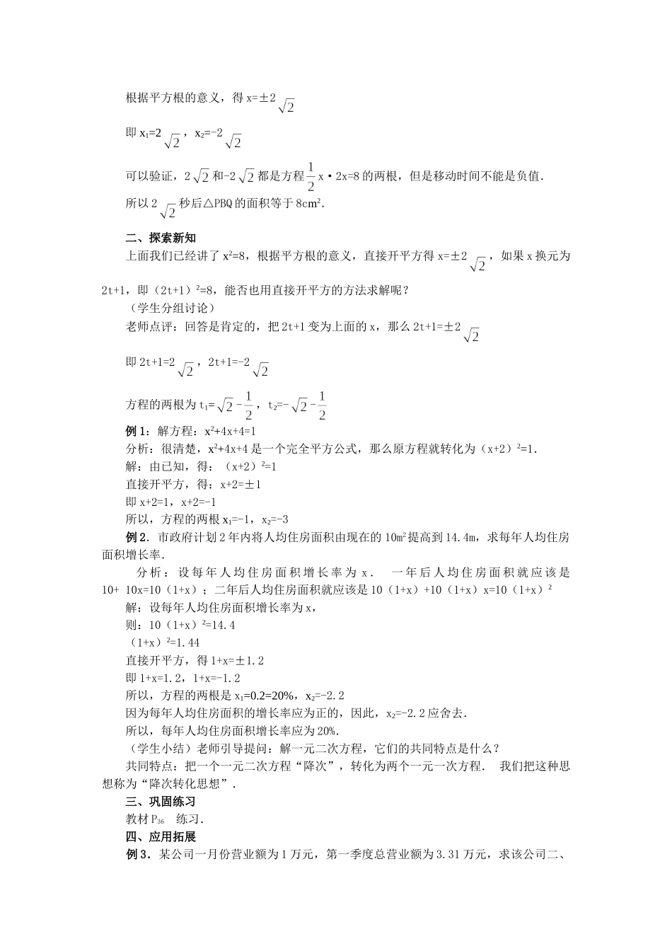 2025-2026学年人教版九年级数学上册21.2.1  第1课时  直接开平方法2 名师教案.doc_第2页