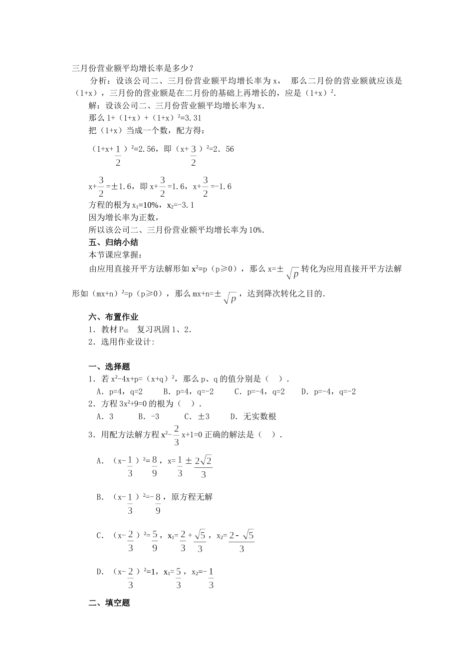 2025-2026学年人教版九年级数学上册21.2.1  第1课时  直接开平方法2 名师教案.doc_第3页