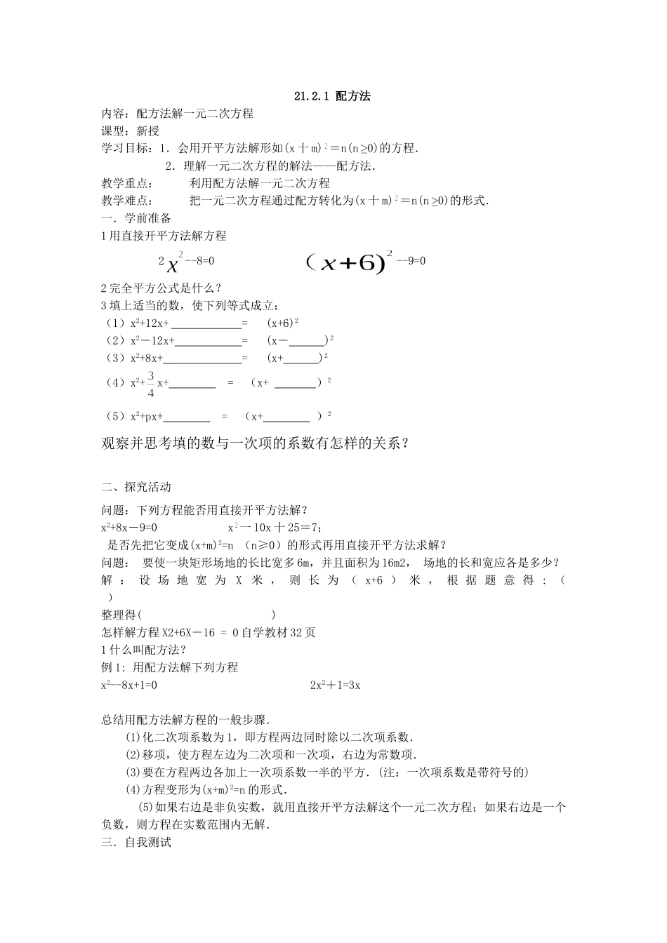 2025-2026学年人教版九年级数学上册21.2.1  第2课时  配方法2 名师教案.doc_第1页