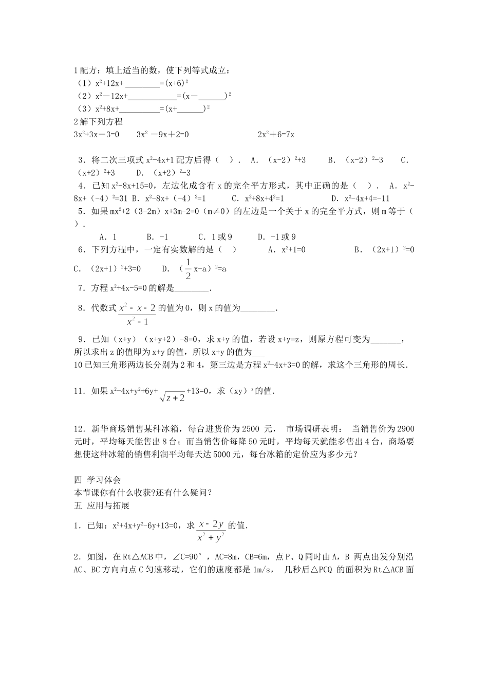 2025-2026学年人教版九年级数学上册21.2.1  第2课时  配方法2 名师教案.doc_第2页