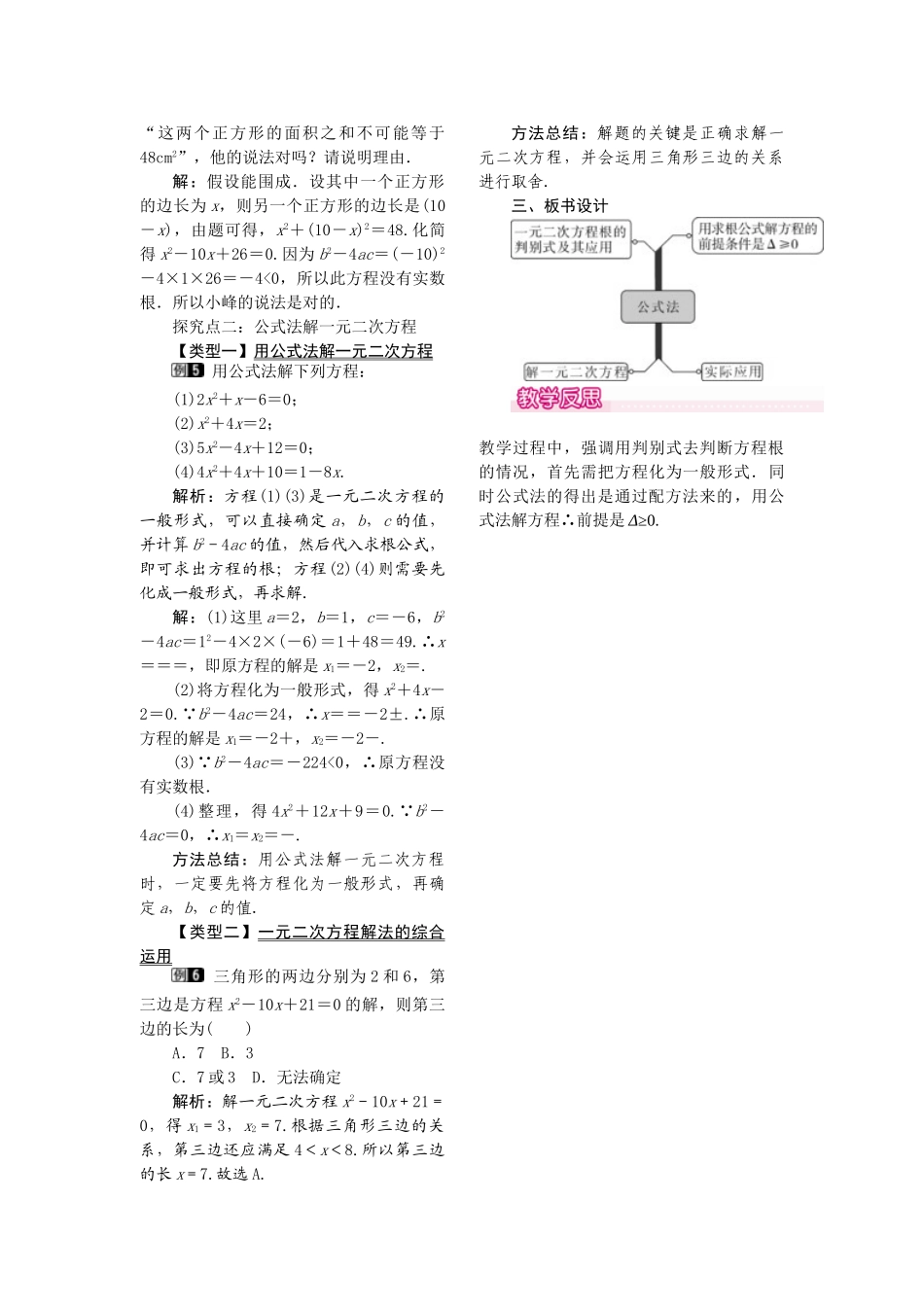 2025-2026学年人教版九年级数学上册21.2.2  公式法1 名师教案.doc_第2页