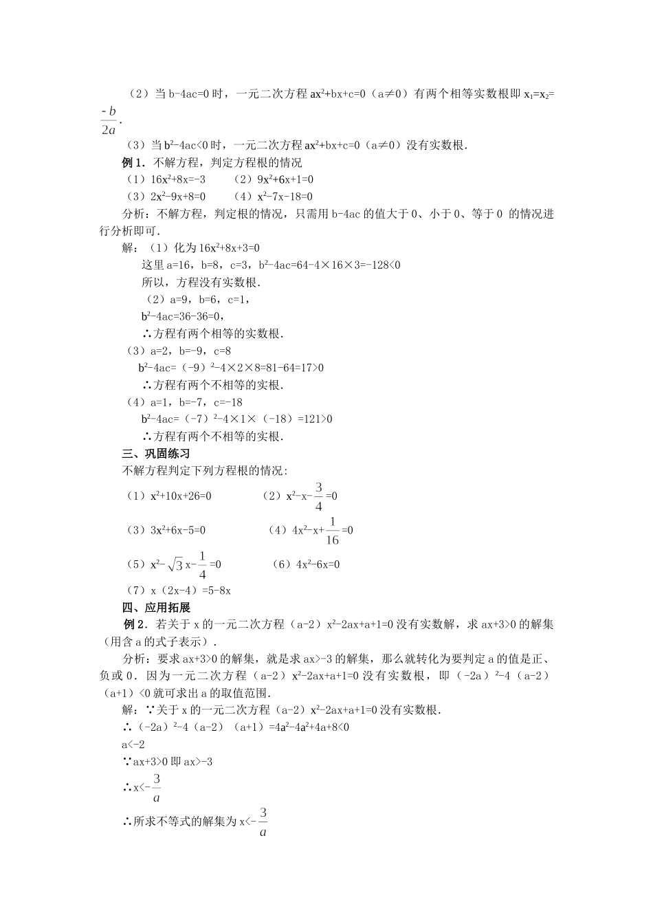 2025-2026学年人教版九年级数学上册21.2.2  公式法2 名师教案.doc_第2页