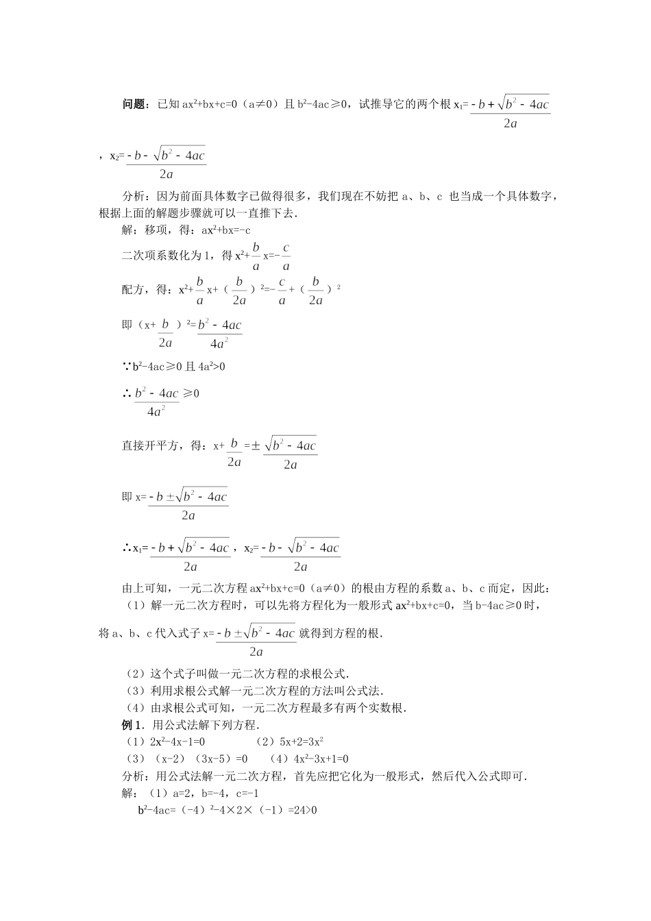 2025-2026学年人教版九年级数学上册21.2.2  公式法3 名师教案.doc_第2页