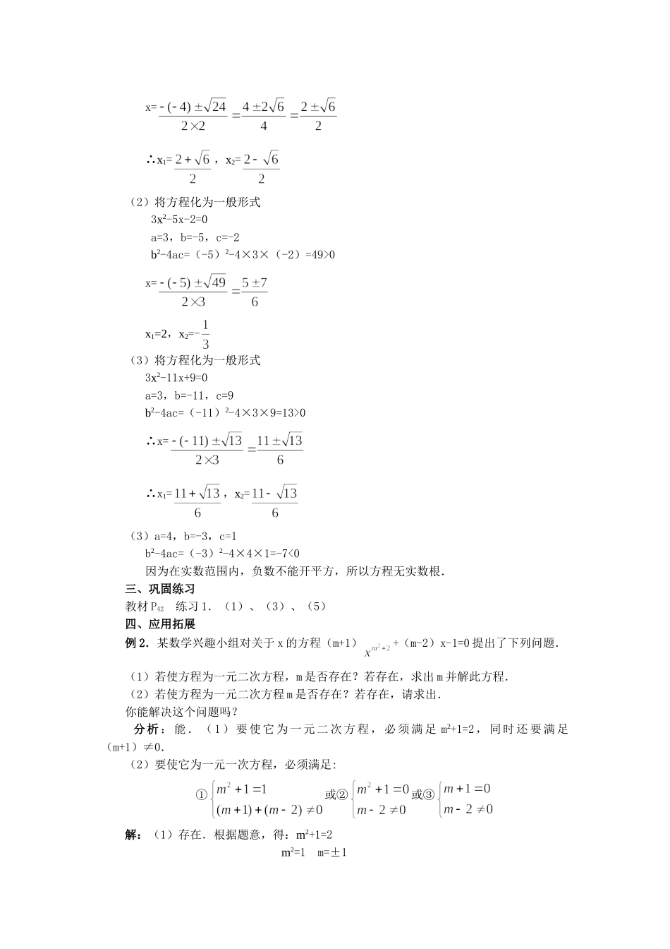 2025-2026学年人教版九年级数学上册21.2.2  公式法3 名师教案.doc_第3页