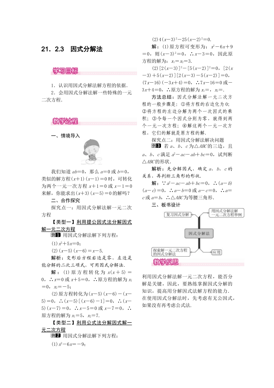 2025-2026学年人教版九年级数学上册21.2.3  因式分解法1 名师教案.doc_第1页