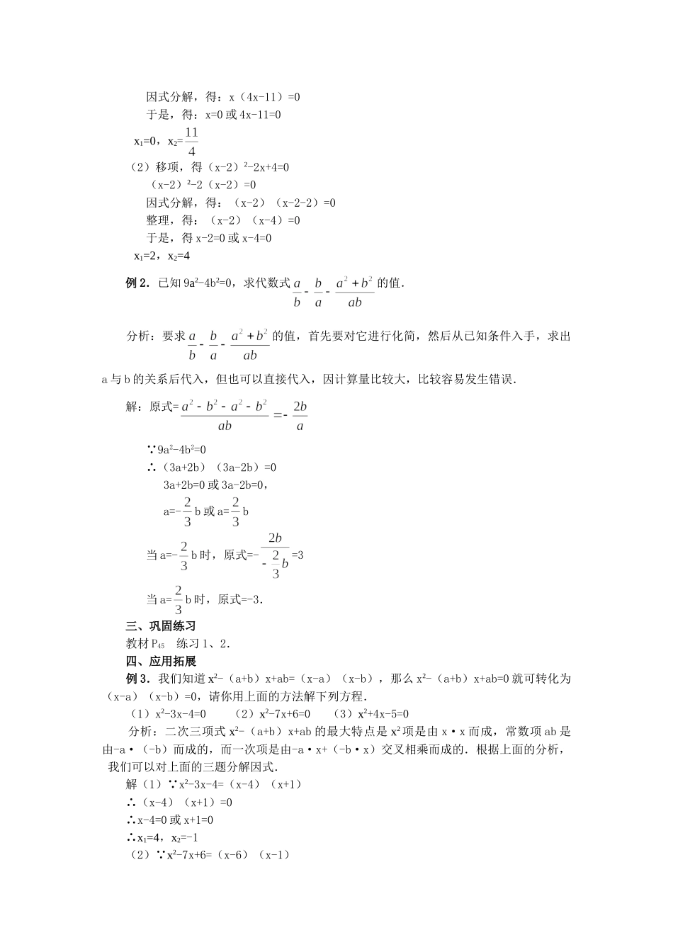 2025-2026学年人教版九年级数学上册21.2.3  因式分解法2 名师教案.doc_第2页