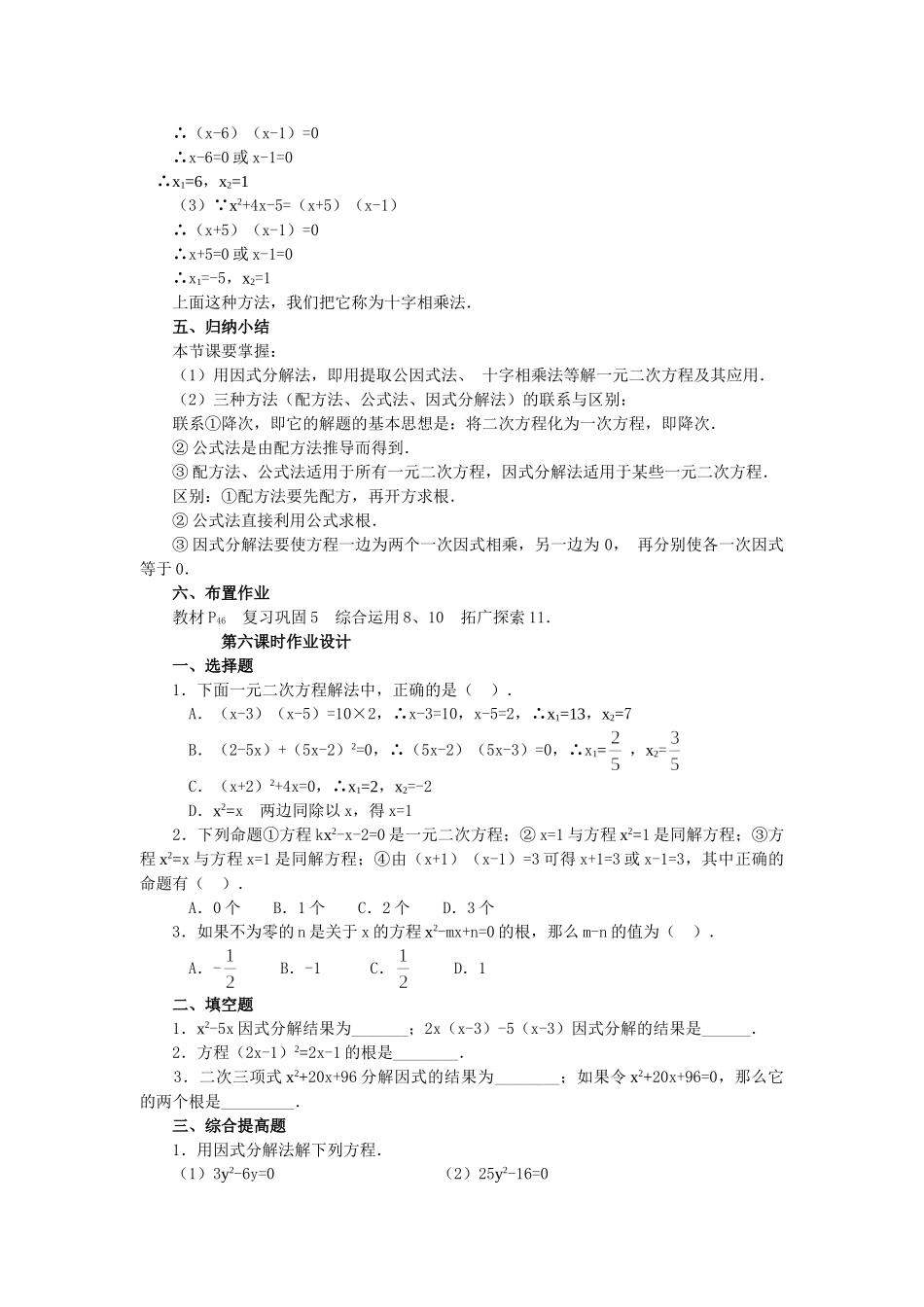 2025-2026学年人教版九年级数学上册21.2.3  因式分解法2 名师教案.doc_第3页