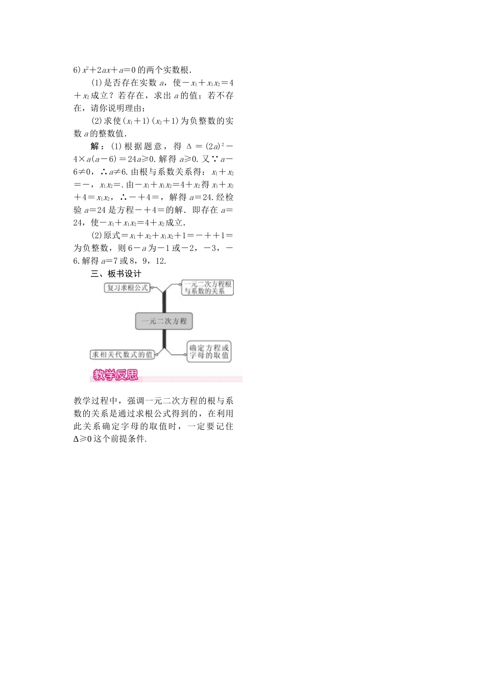 2025-2026学年人教版九年级数学上册21.2.4  一元二次方程的根与系数的关系1 名师教案.doc_第2页