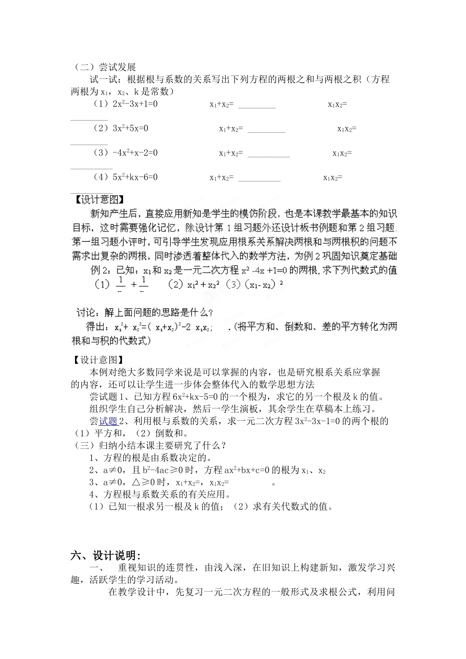 2025-2026学年人教版九年级数学上册21.2.4  一元二次方程的根与系数的关系2 名师教案.doc_第3页