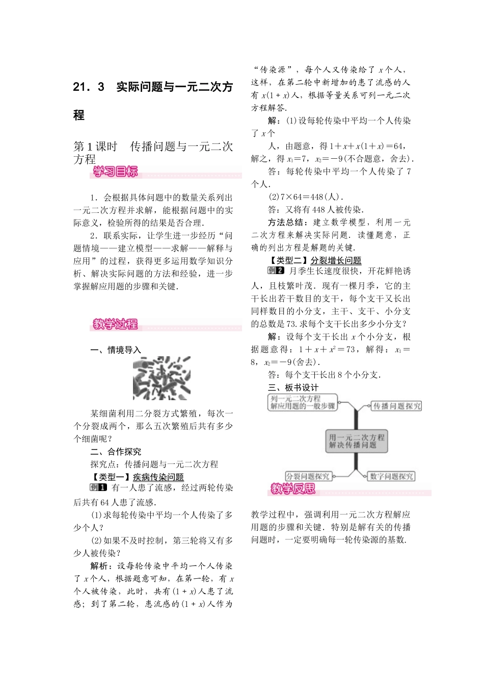 2025-2026学年人教版九年级数学上册21.3   第1课时  传播问题与一元二次方程1 名师教案.doc_第1页