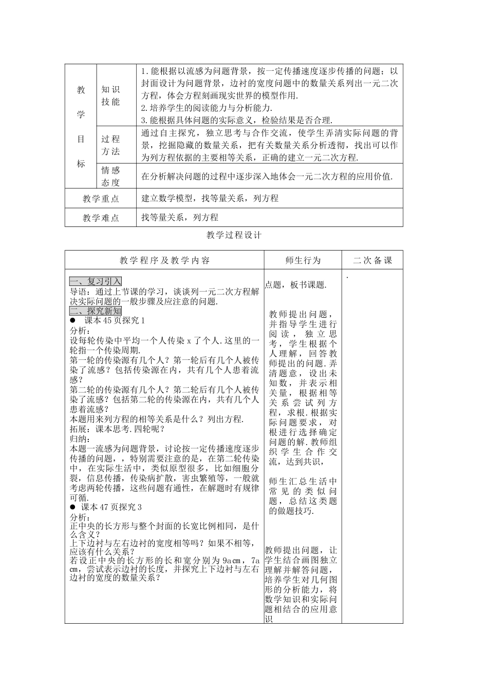 2025-2026学年人教版九年级数学上册21.3   第1课时  传播问题与一元二次方程2 名师教案.doc_第2页