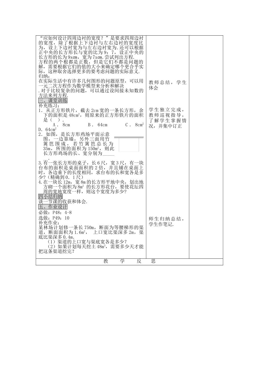2025-2026学年人教版九年级数学上册21.3   第1课时  传播问题与一元二次方程2 名师教案.doc_第3页