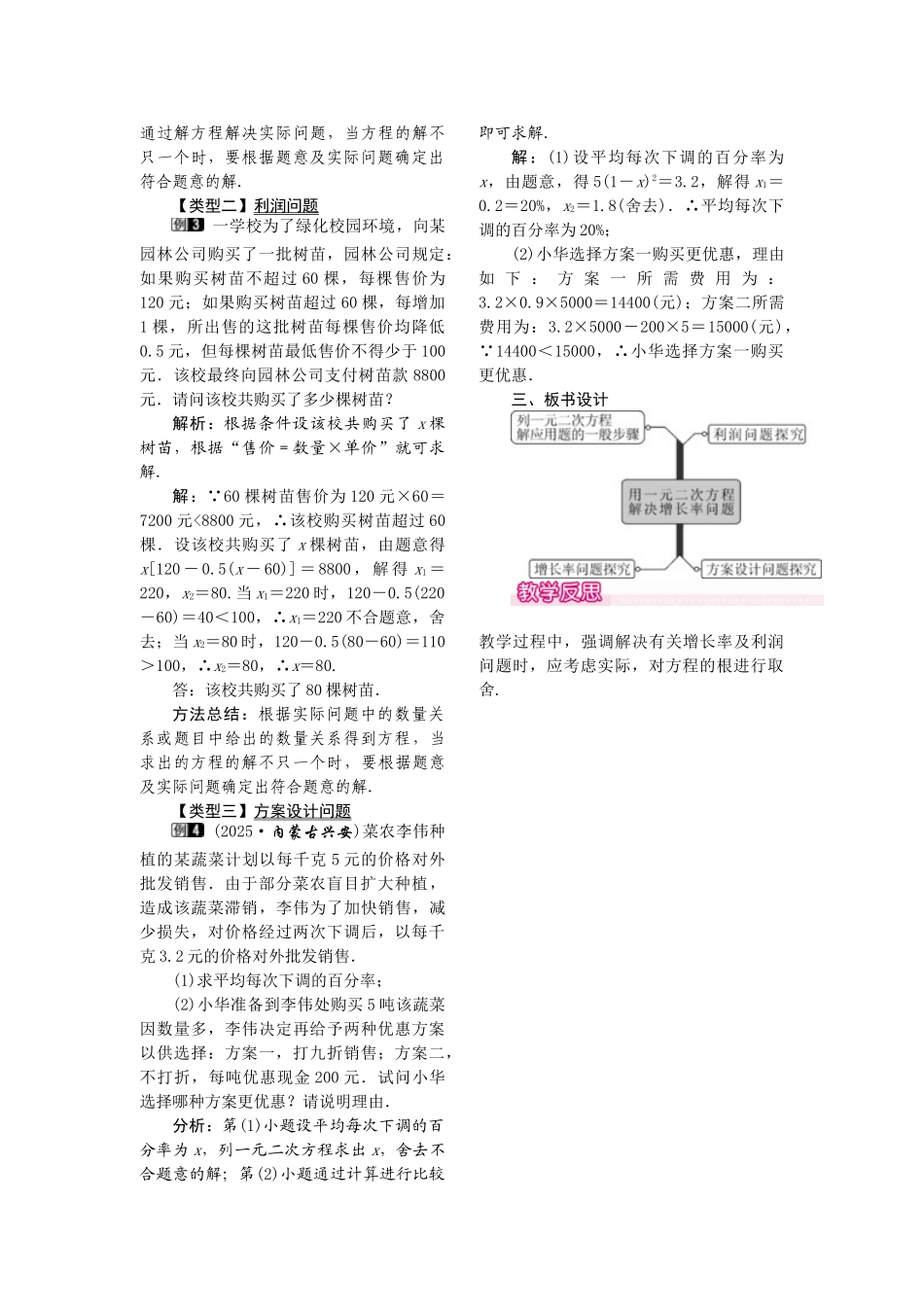 2025-2026学年人教版九年级数学上册21.3   第2课时  平均变化率与一元二次方程1 名师教案.doc_第2页
